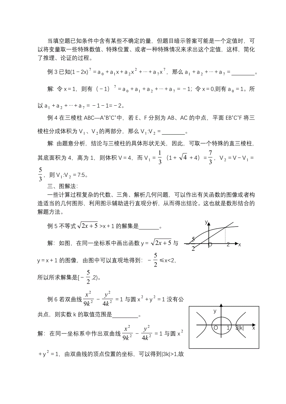 怎样解填空题.doc_第2页