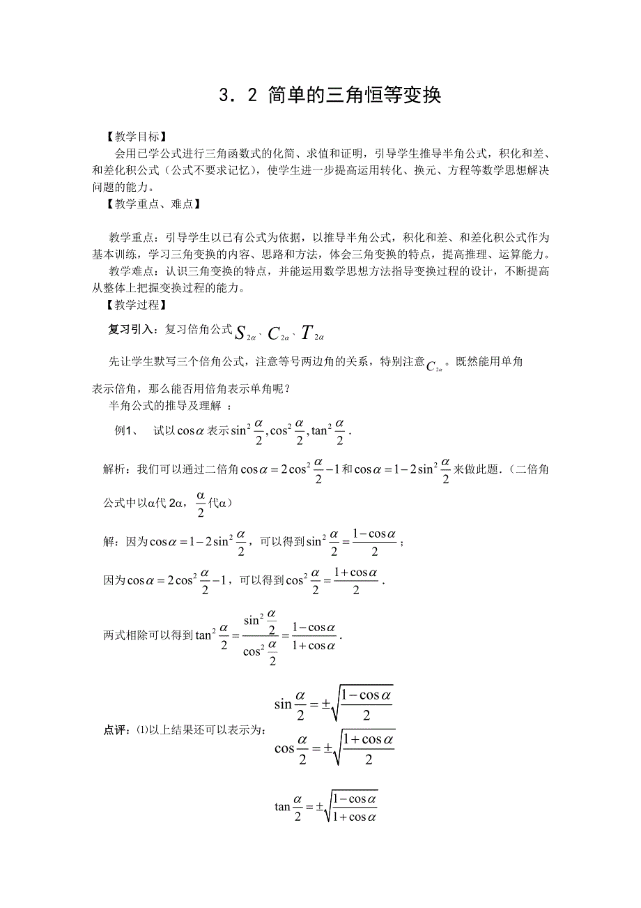 山东省临清市高中数学全套教案必修4：3.doc_第1页