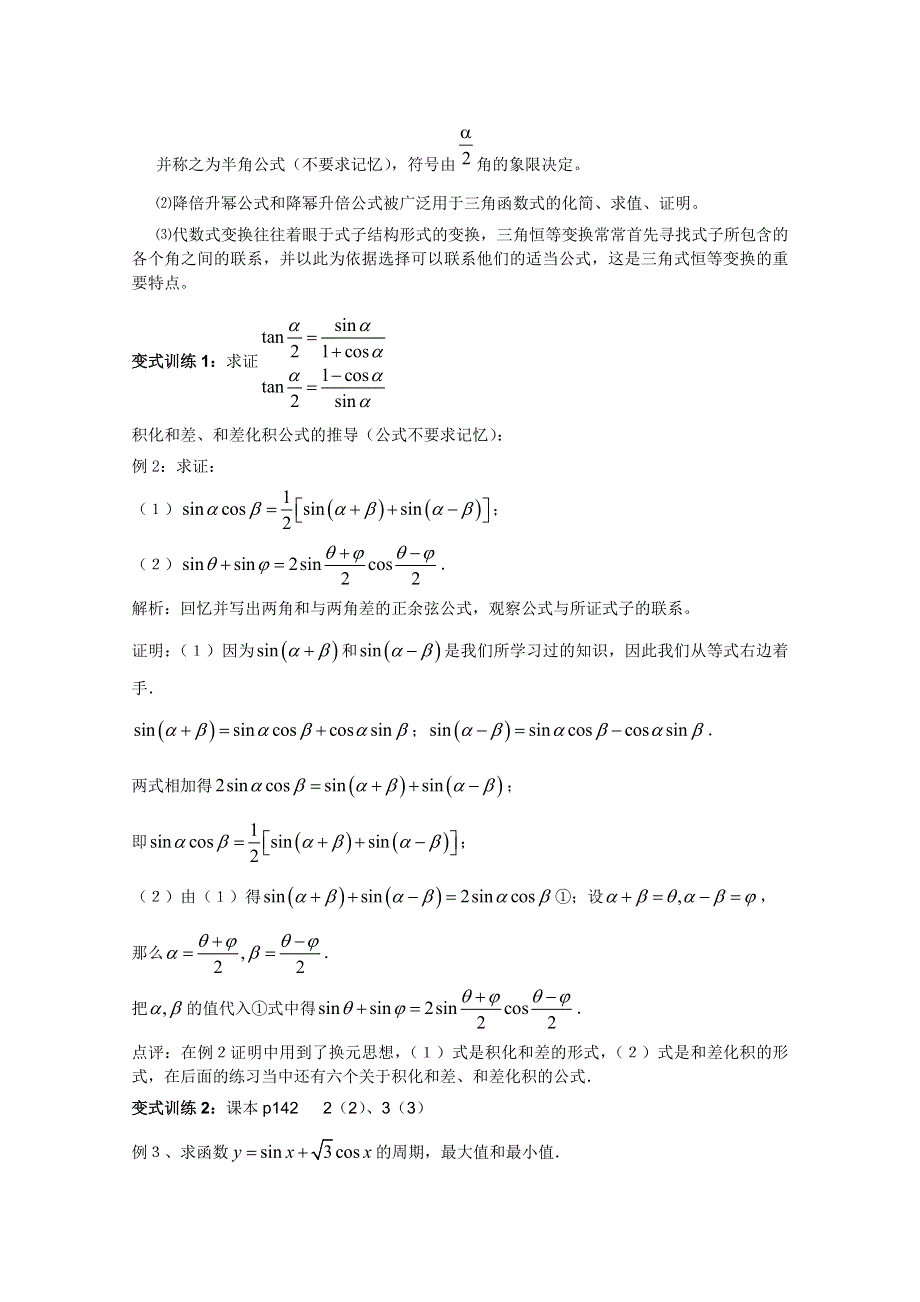 山东省临清市高中数学全套教案必修4：3.doc_第2页