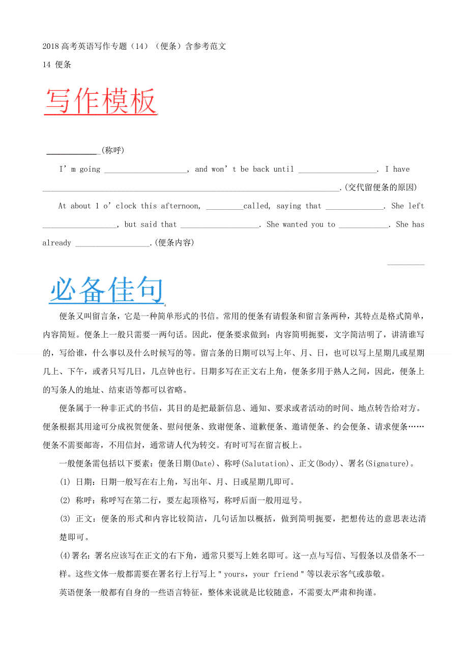 2020届高考英语书面表达总复习：专题（14）（便条）含参考范文 WORD版含答案.doc_第1页