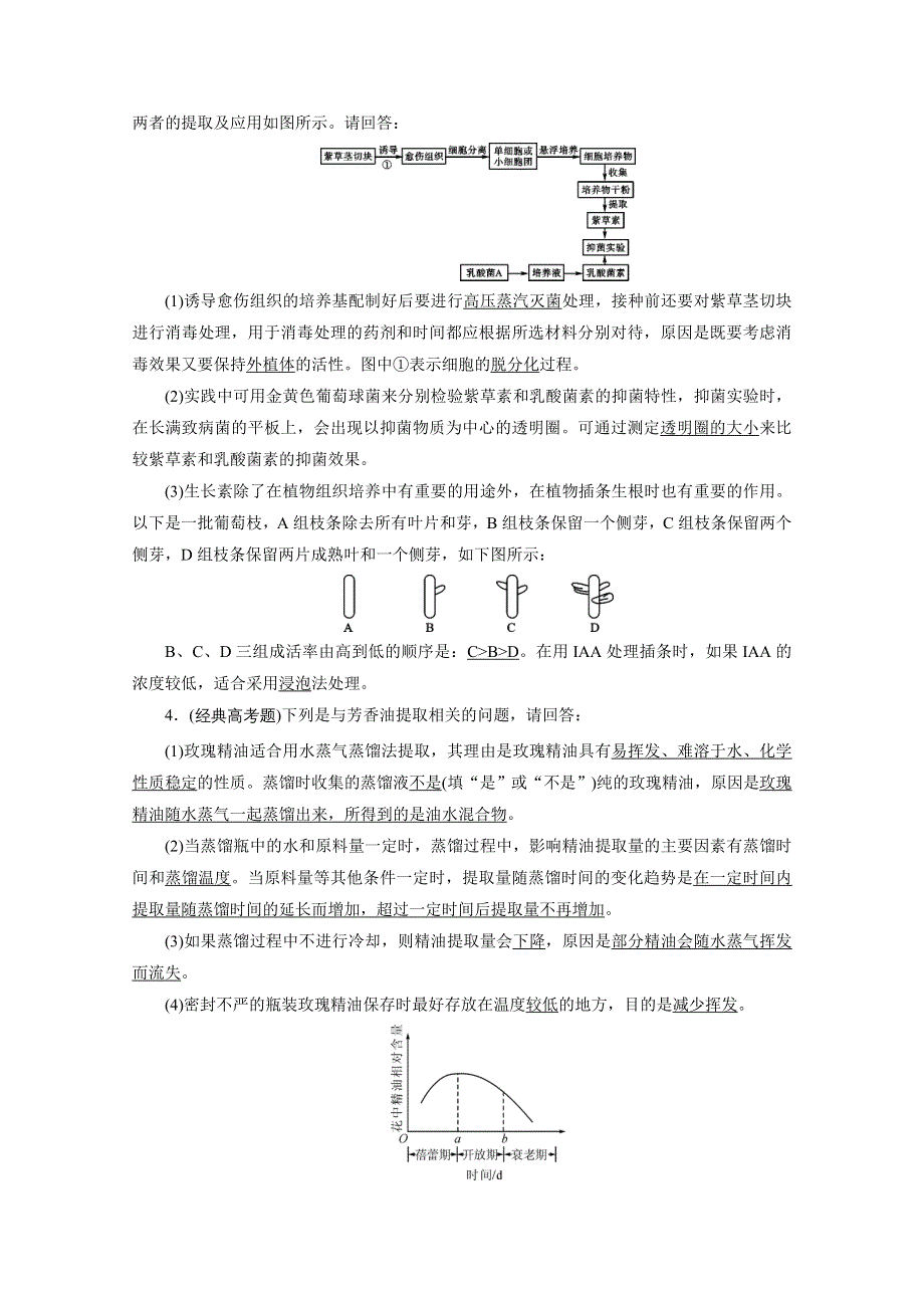 2018年高考生物一轮复习课时训练：第十一章 生物技术实践 课时达标53 WORD版含答案.doc_第2页