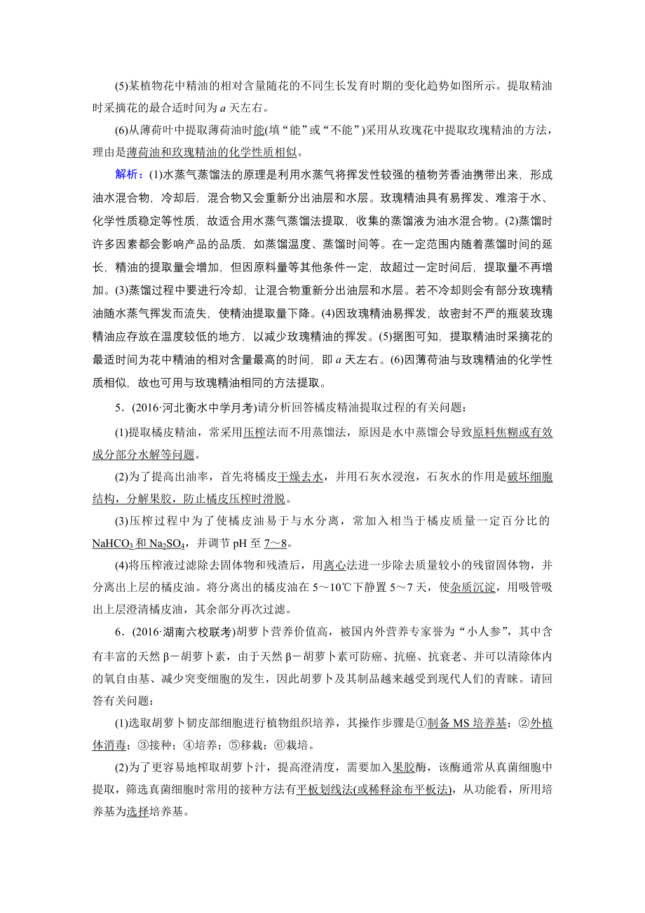 2018年高考生物一轮复习课时训练：第十一章 生物技术实践 课时达标53 WORD版含答案.doc_第3页