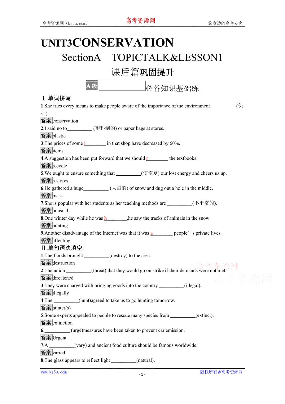 《新教材》2021-2022学年英语北师大版选择性必修第一册练习：UNIT 3　SECTION A　TOPIC TALK & LESSON 1 WORD版含解析.docx_第1页