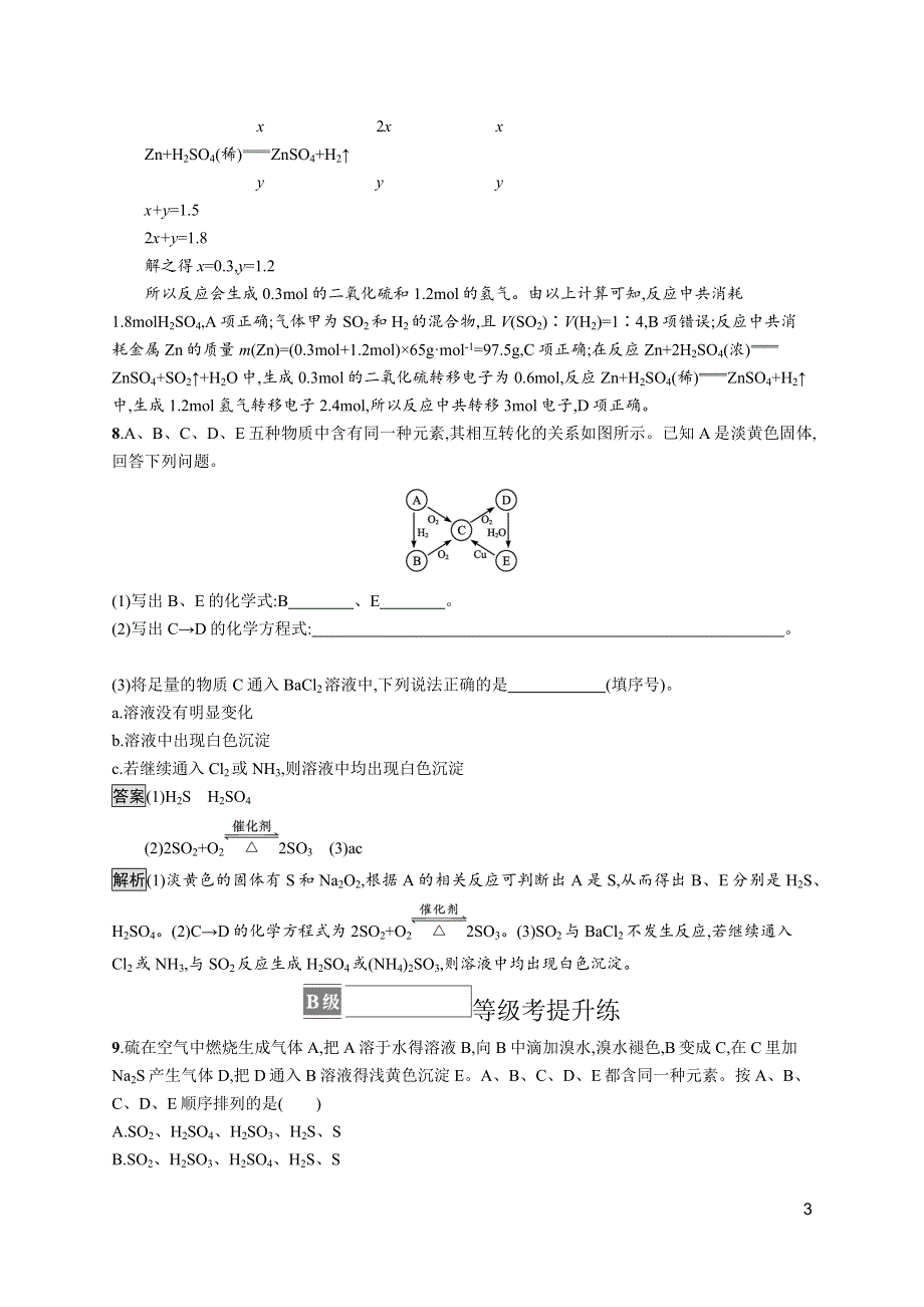 《新教材》2021-2022学年苏教版化学必修第一册测评：专题4　第二单元　硫及其化合物的相互转化 WORD版含解析.docx_第3页