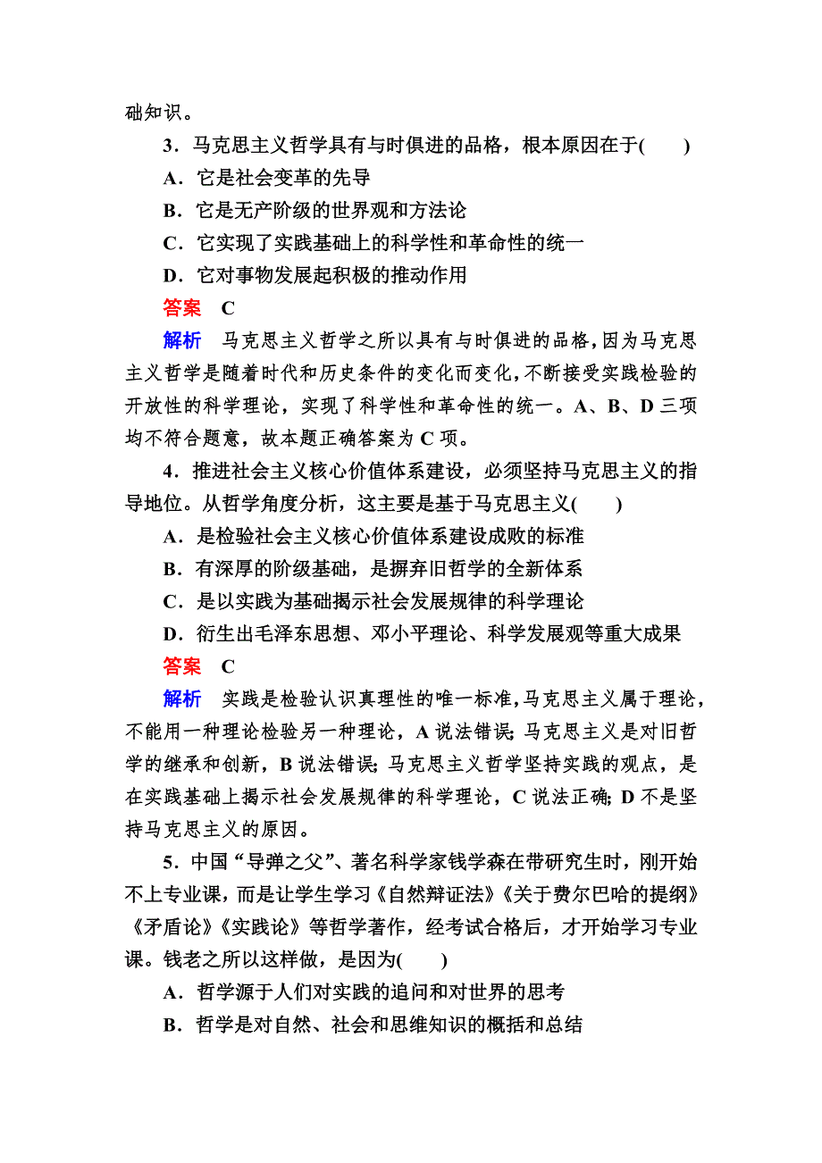 2016-2017学年高中政治必修4练习：3-2哲学史上的伟大变革B WORD版含解析.DOC_第2页