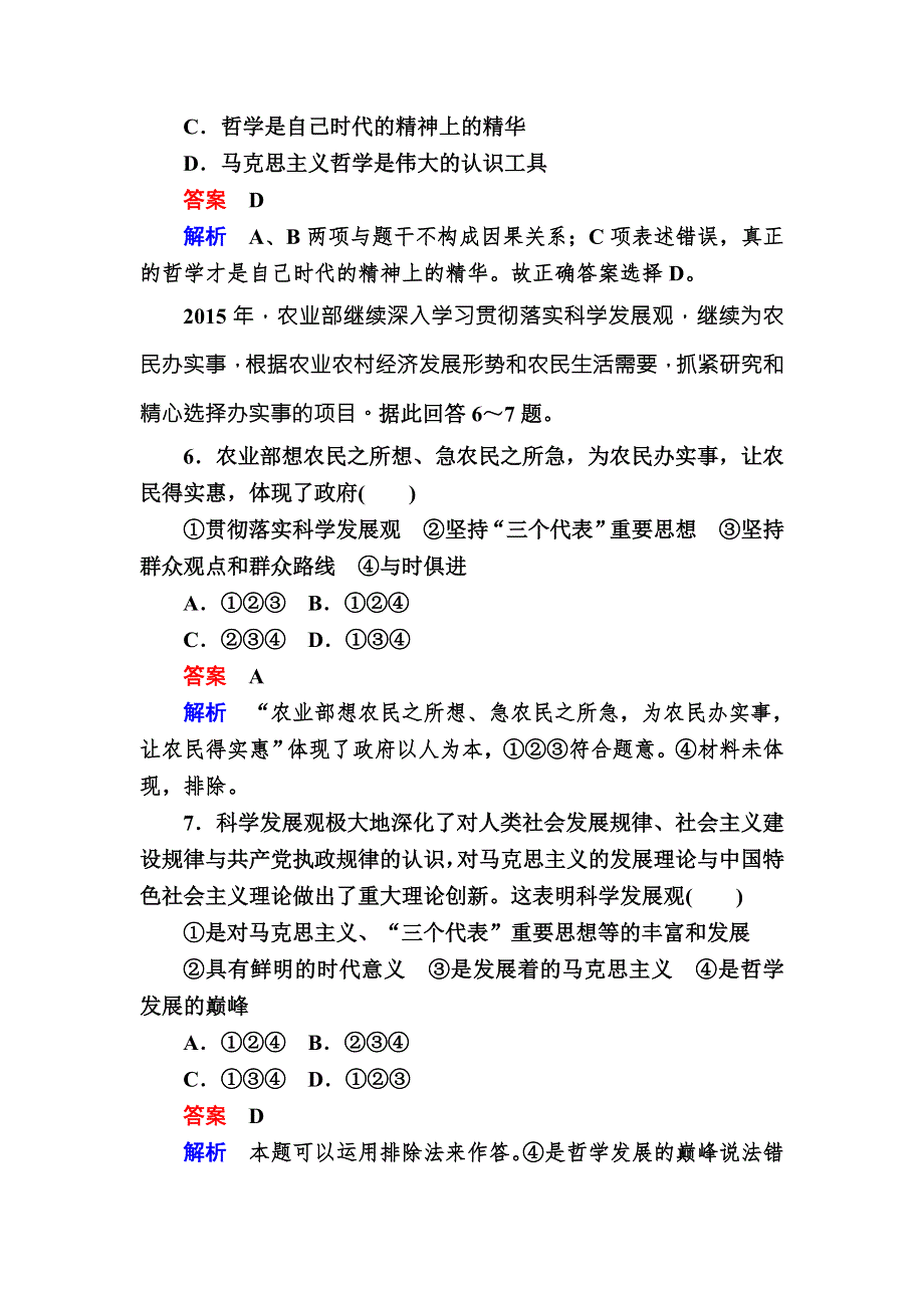 2016-2017学年高中政治必修4练习：3-2哲学史上的伟大变革B WORD版含解析.DOC_第3页