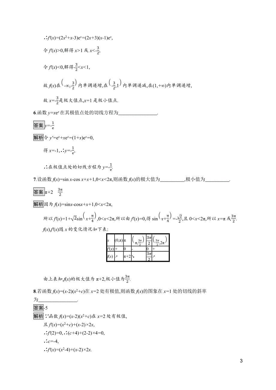 《新教材》2021-2022学年数学北师大版选择性必修第二册测评：第二章　6-2　函数的极值 WORD版含解析.docx_第3页