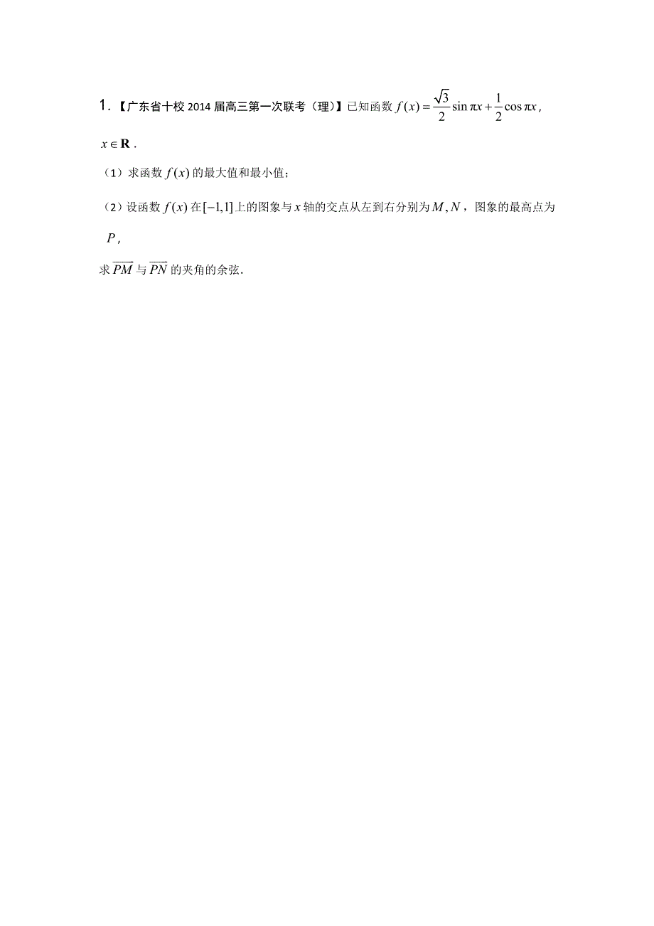 广东版（第01期）-2014届高三数学（理）试题分省分项汇编：专题05 平面向量原卷版 WORD版缺答案.doc_第3页