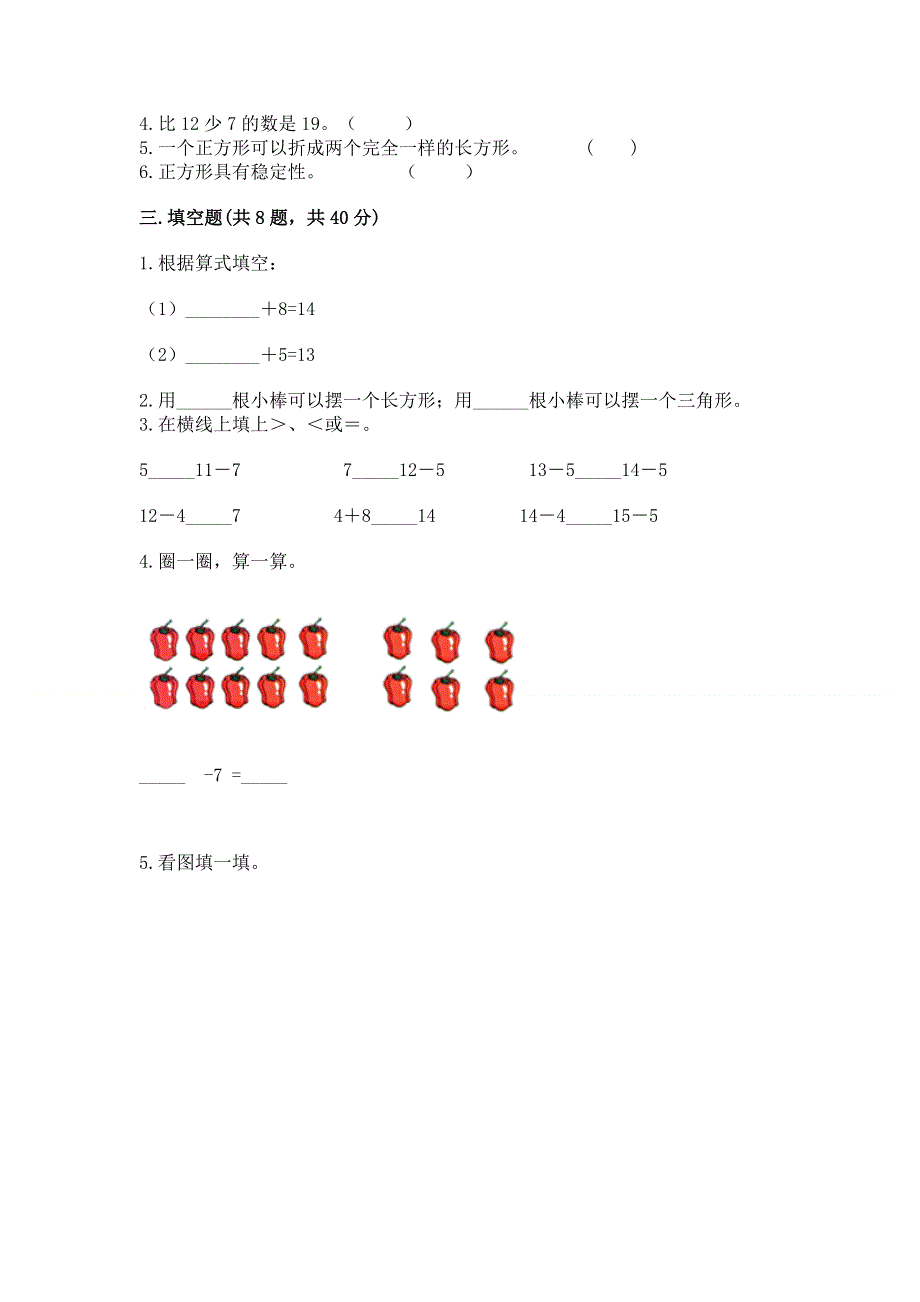 人教版一年级下册数学 期中测试卷【必刷】.docx_第2页