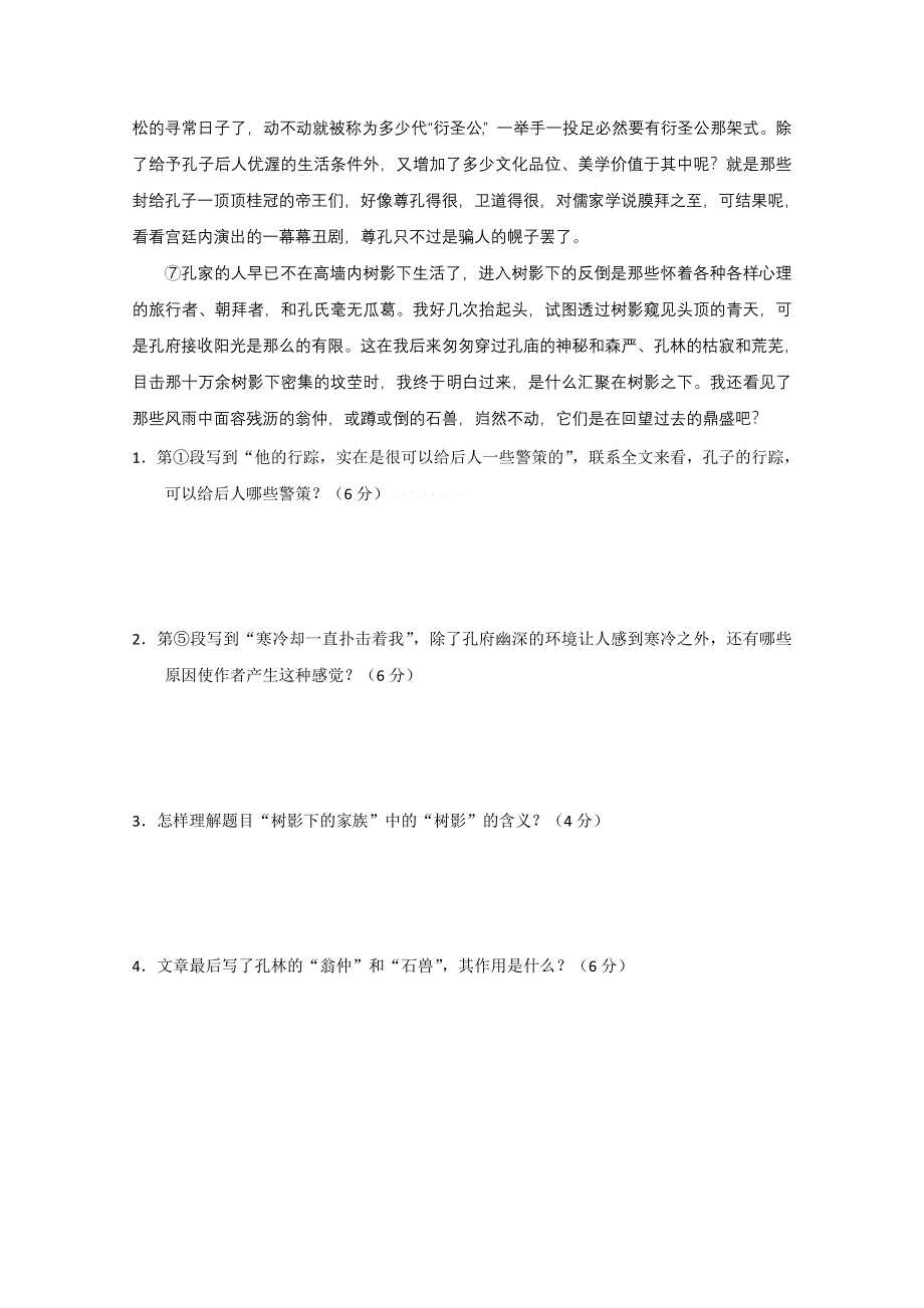 2013届高考语文第一轮现代文欣赏与练习——树影下的家族 语文.doc_第2页