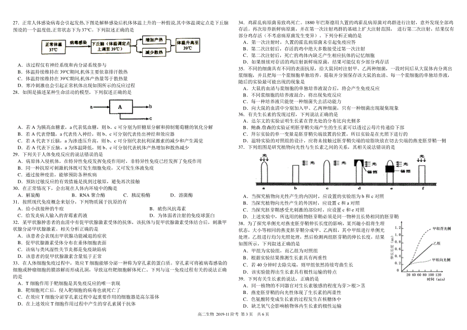 《发布》四川省树德中学2019-2020学年高二上学期11月阶段性检测 生物 PDF版含答案.pdf_第3页