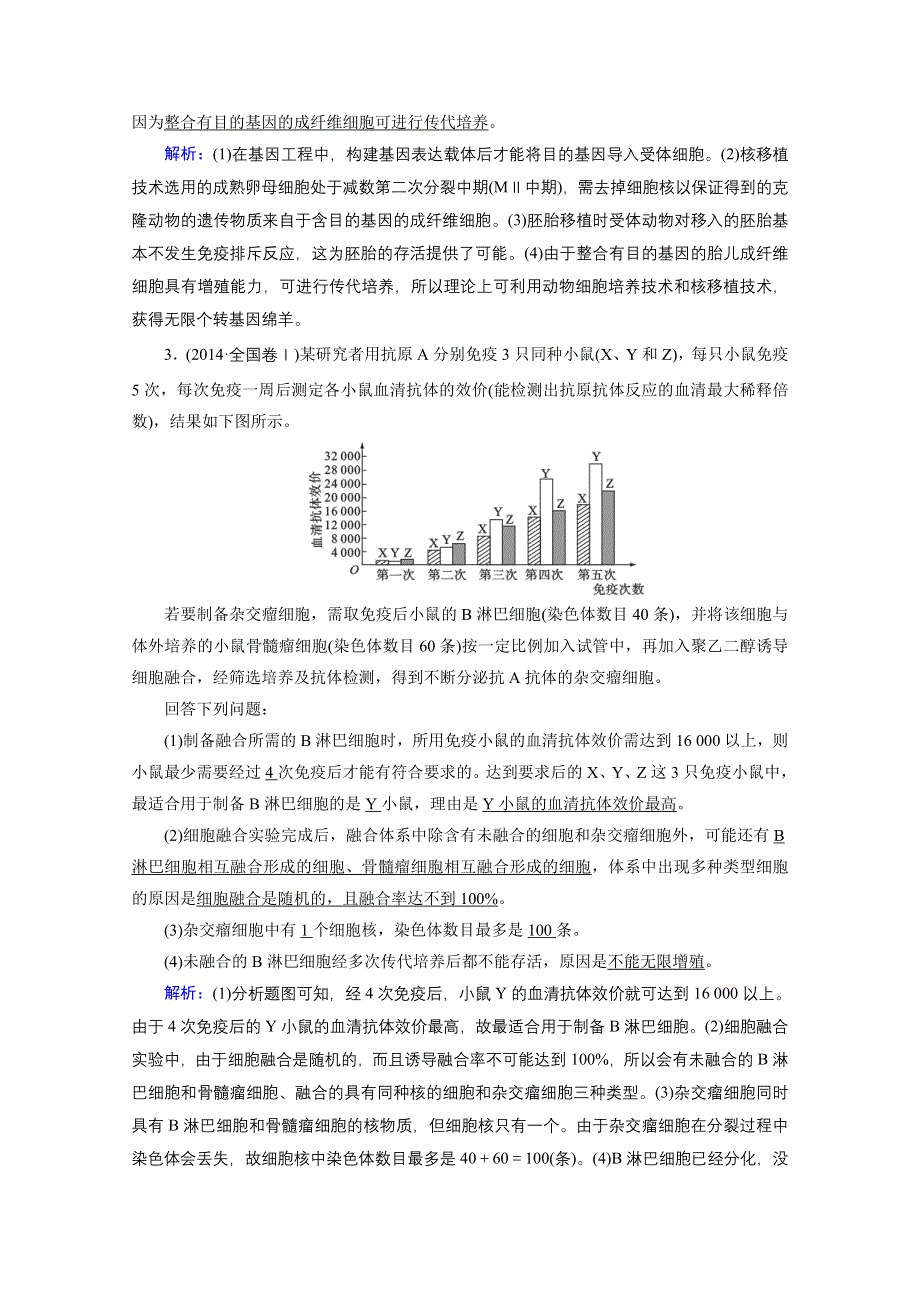 2018年高考生物一轮复习课时训练：第十章 现代生物科技专题 第46讲 WORD版含答案.doc_第2页