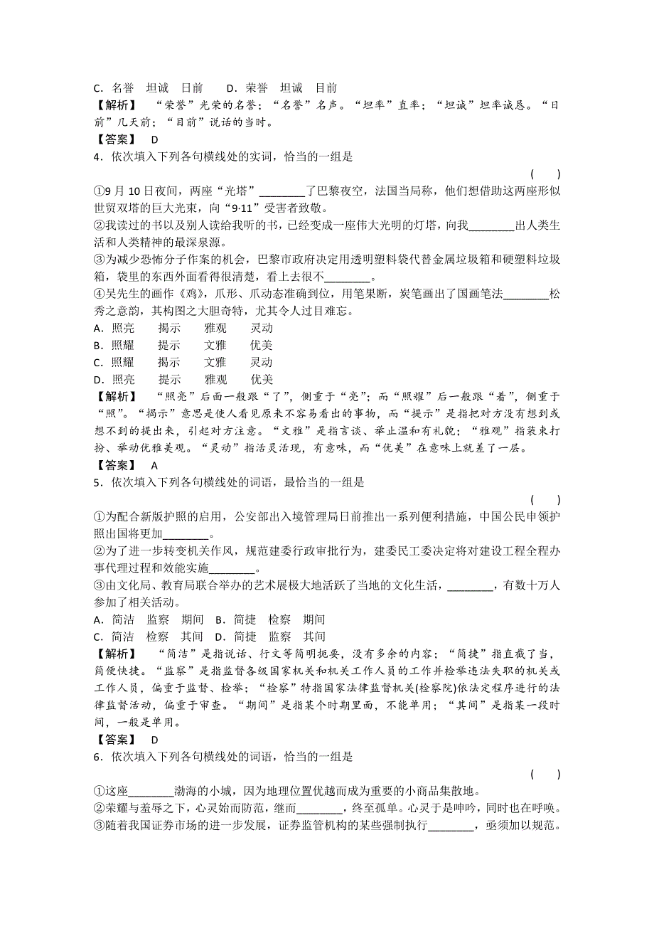 2013届高考语文第一轮测评考试试题：实词.doc_第2页