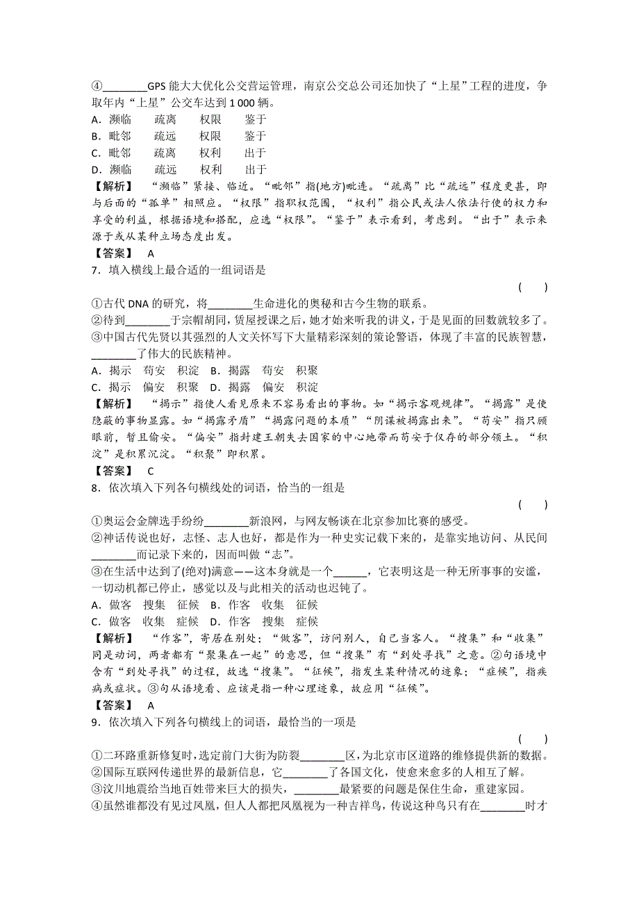 2013届高考语文第一轮测评考试试题：实词.doc_第3页