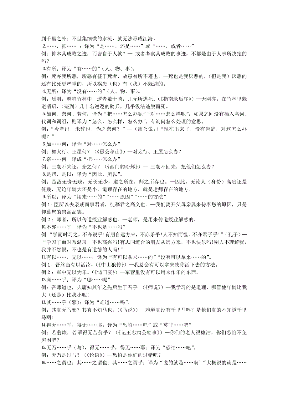 2013届高考语文第一轮专题基础梳理训练题18.doc_第2页