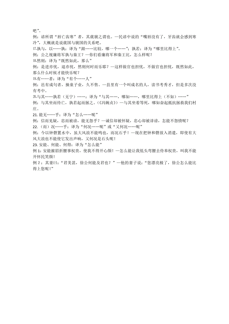 2013届高考语文第一轮专题基础梳理训练题18.doc_第3页