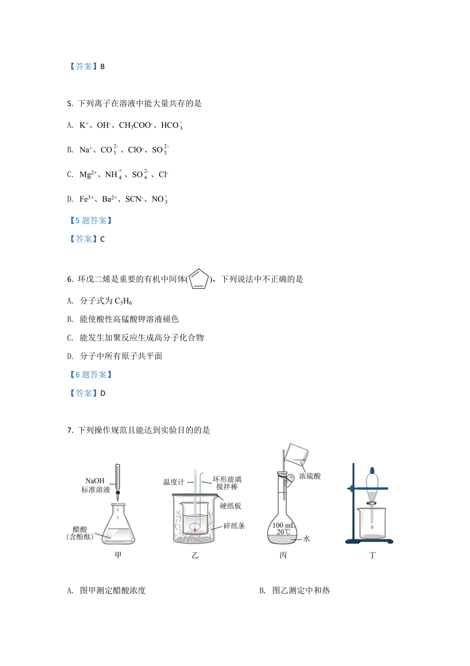 四川省成都市第七中学（高新校区）2020-2021学年高二下学期期末零诊模拟试题 化学 WORD版含答案.doc_第2页