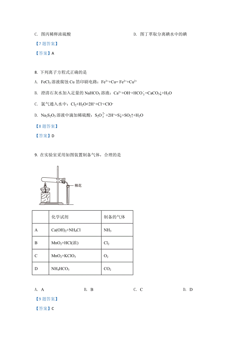 四川省成都市第七中学（高新校区）2020-2021学年高二下学期期末零诊模拟试题 化学 WORD版含答案.doc_第3页