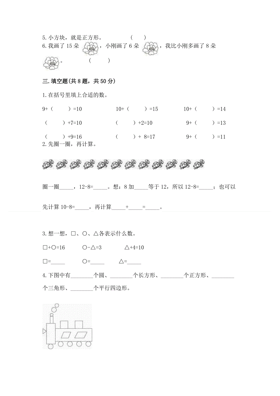 人教版一年级下册数学 期中测试卷【实验班】.docx_第2页