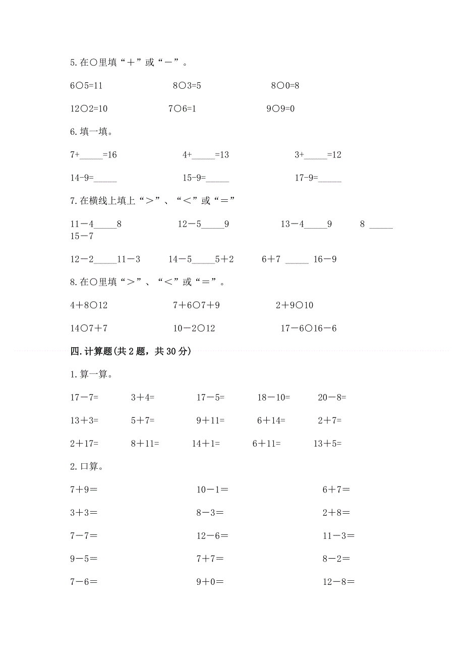 人教版一年级下册数学 期中测试卷【实验班】.docx_第3页