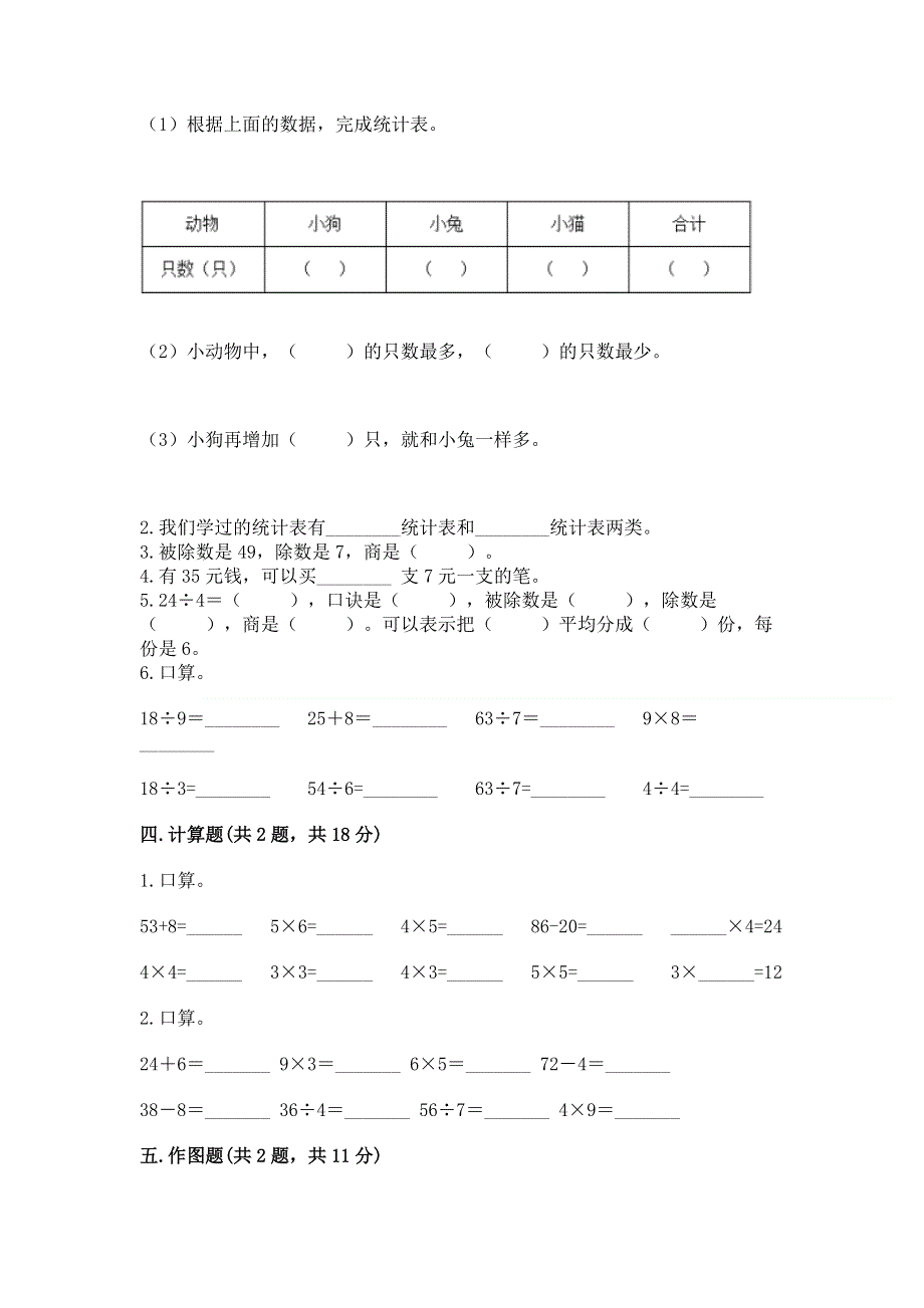 人教版二年级下册数学《期中测试卷》附参考答案【基础题】.docx_第2页