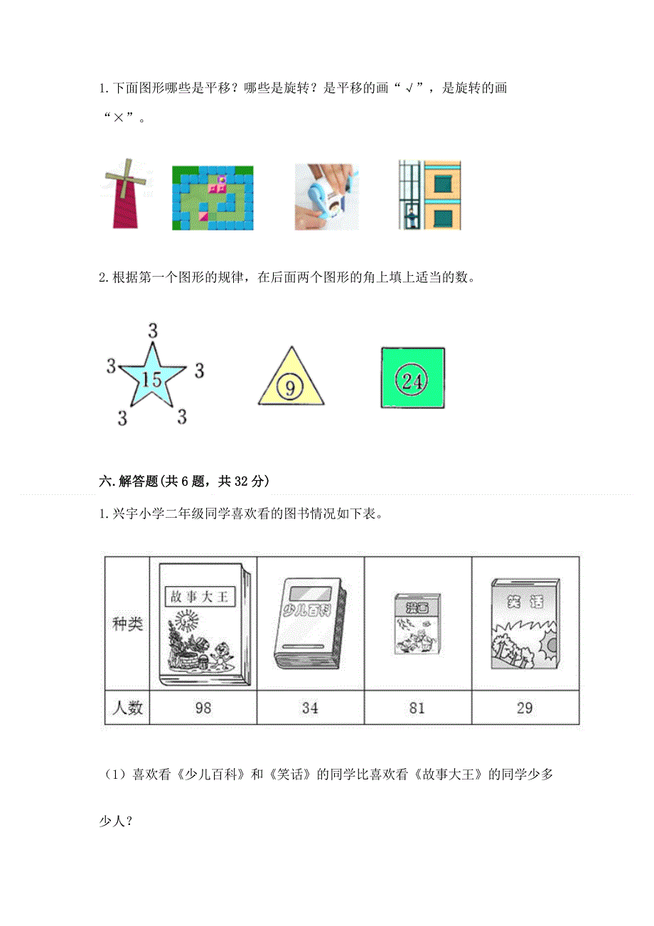 人教版二年级下册数学《期中测试卷》附参考答案【基础题】.docx_第3页