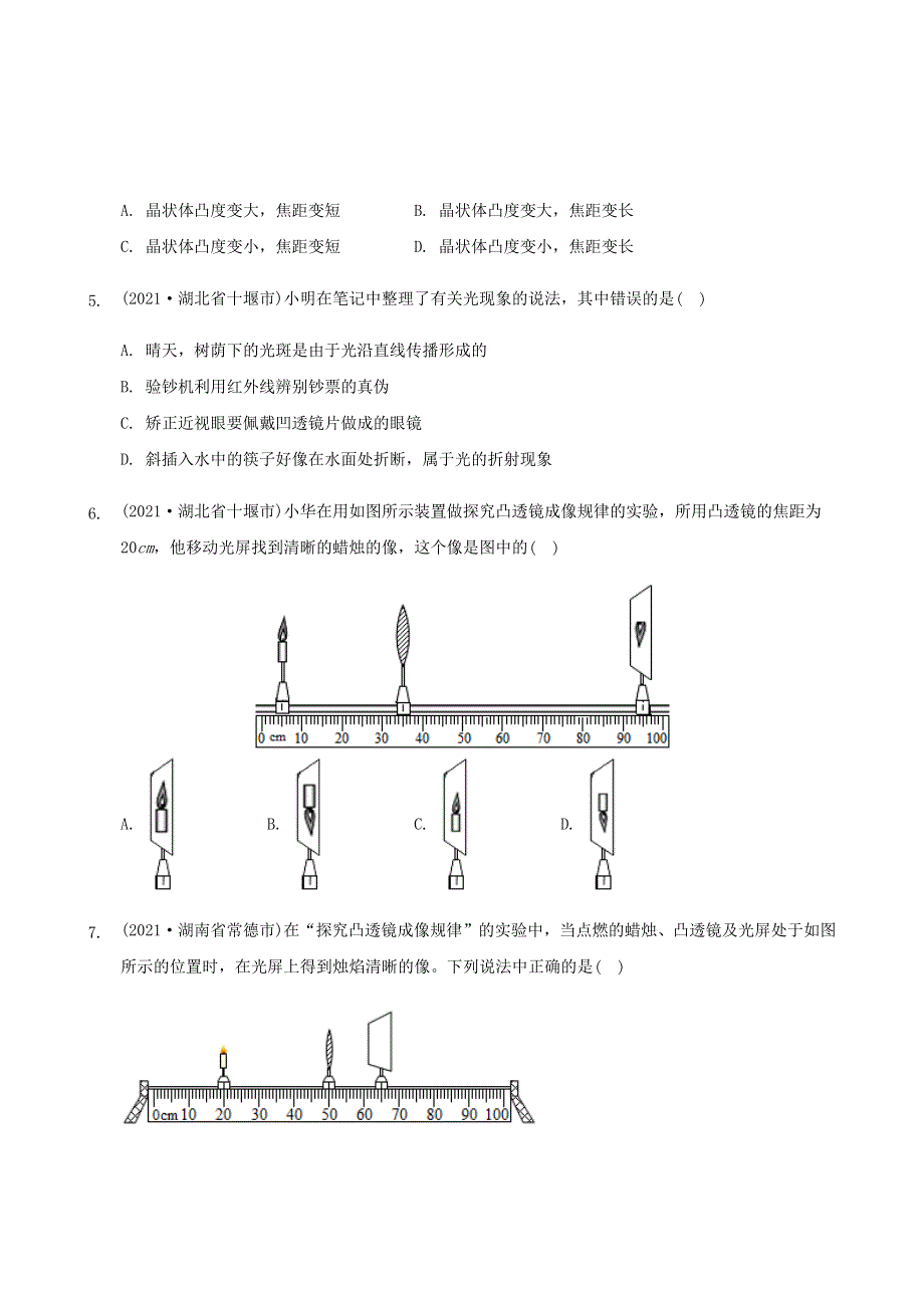 全国2021年中考物理题分类汇编《透镜及其应用》.docx_第2页