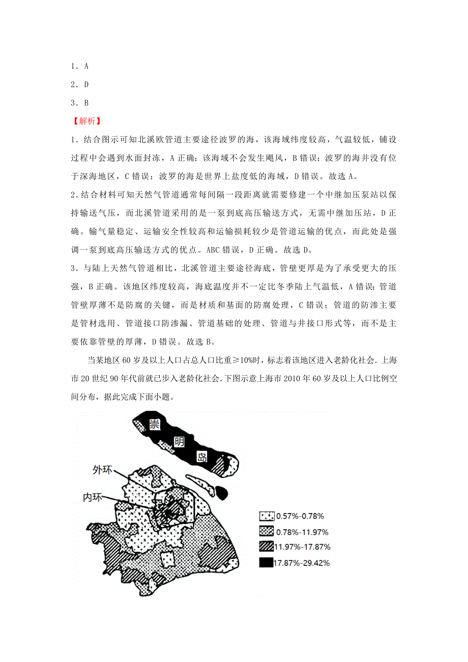 全国2021年高考文综冲刺压轴卷（含解析）.docx_第2页