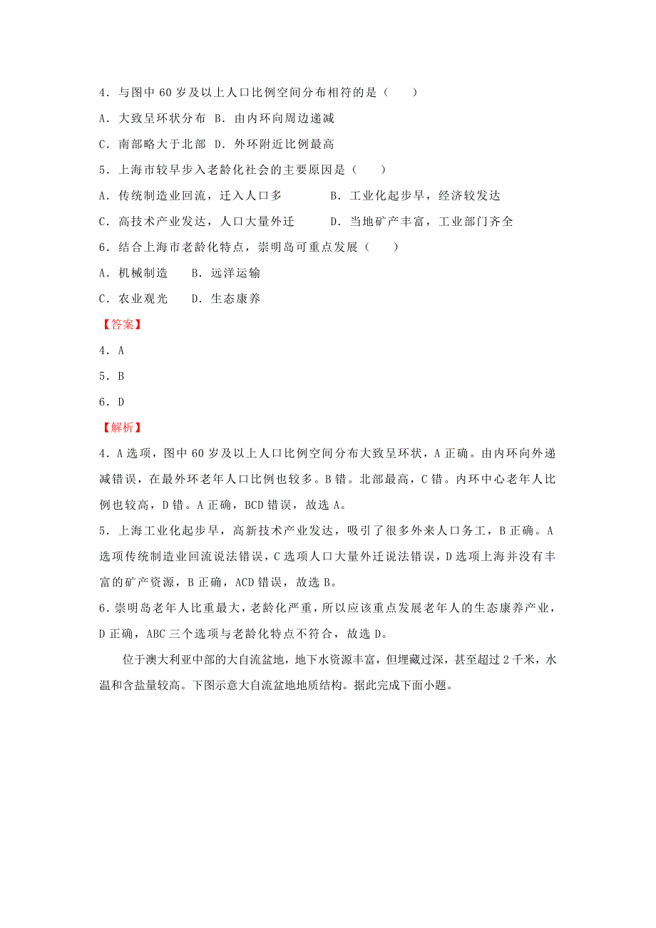 全国2021年高考文综冲刺压轴卷（含解析）.docx_第3页