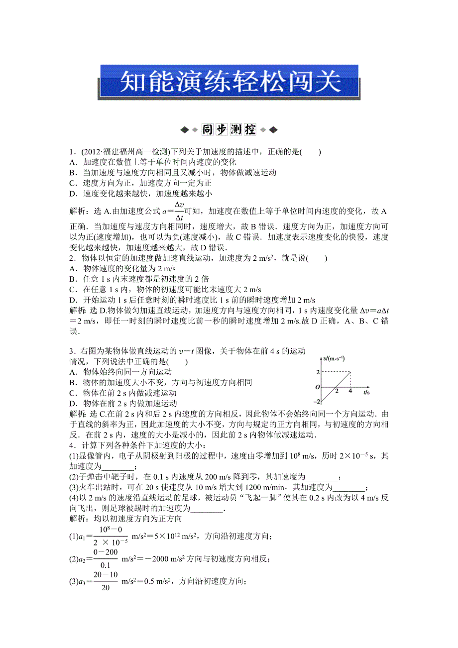 《优化方案》沪科版物理必修一知能演练：1.4怎样描述速度变化的快慢 WORD版含答案.doc_第1页