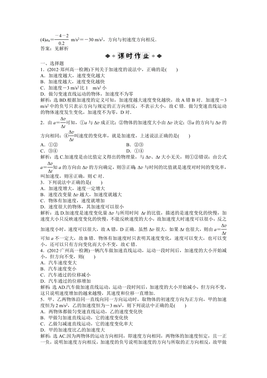 《优化方案》沪科版物理必修一知能演练：1.4怎样描述速度变化的快慢 WORD版含答案.doc_第2页