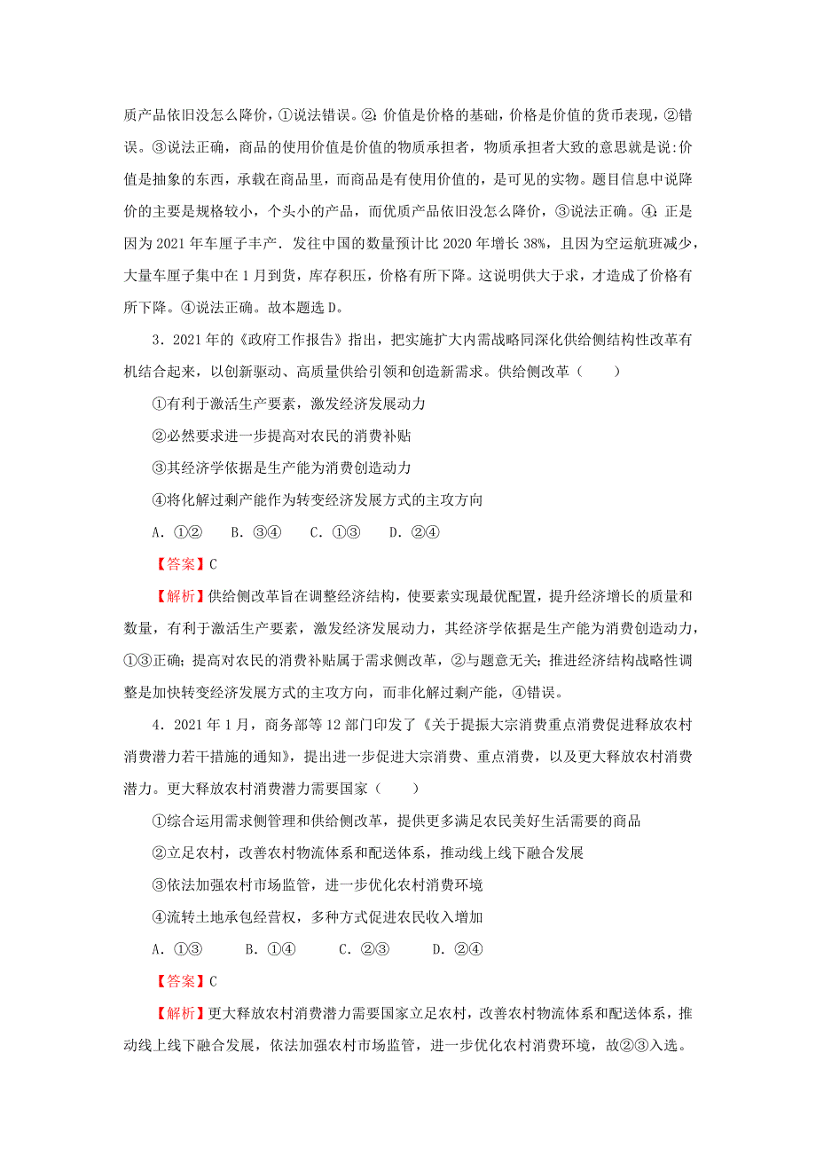 全国2021年高考政治冲刺压轴卷（新高考含解析）.docx_第2页