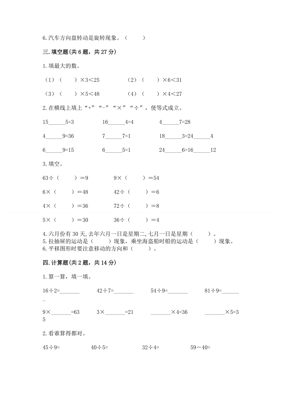 人教版二年级下册数学《期中测试卷》重点.docx_第2页