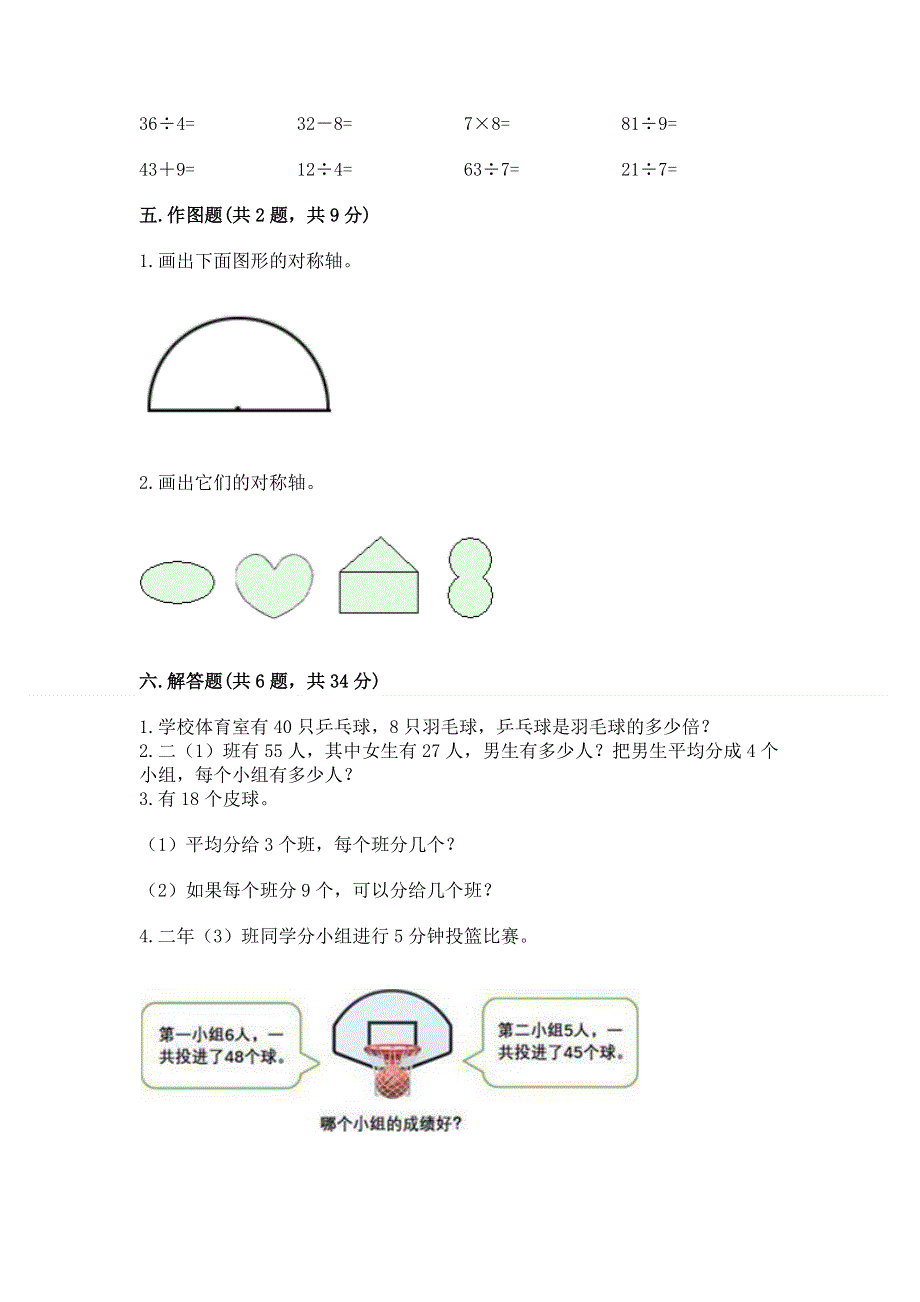 人教版二年级下册数学《期中测试卷》重点.docx_第3页