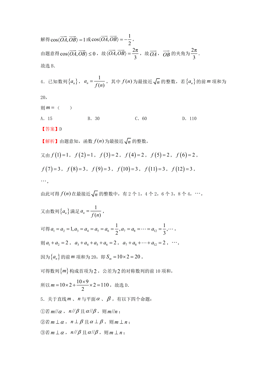 全国2021年高考数学冲刺压轴卷（新高考含解析）.docx_第2页