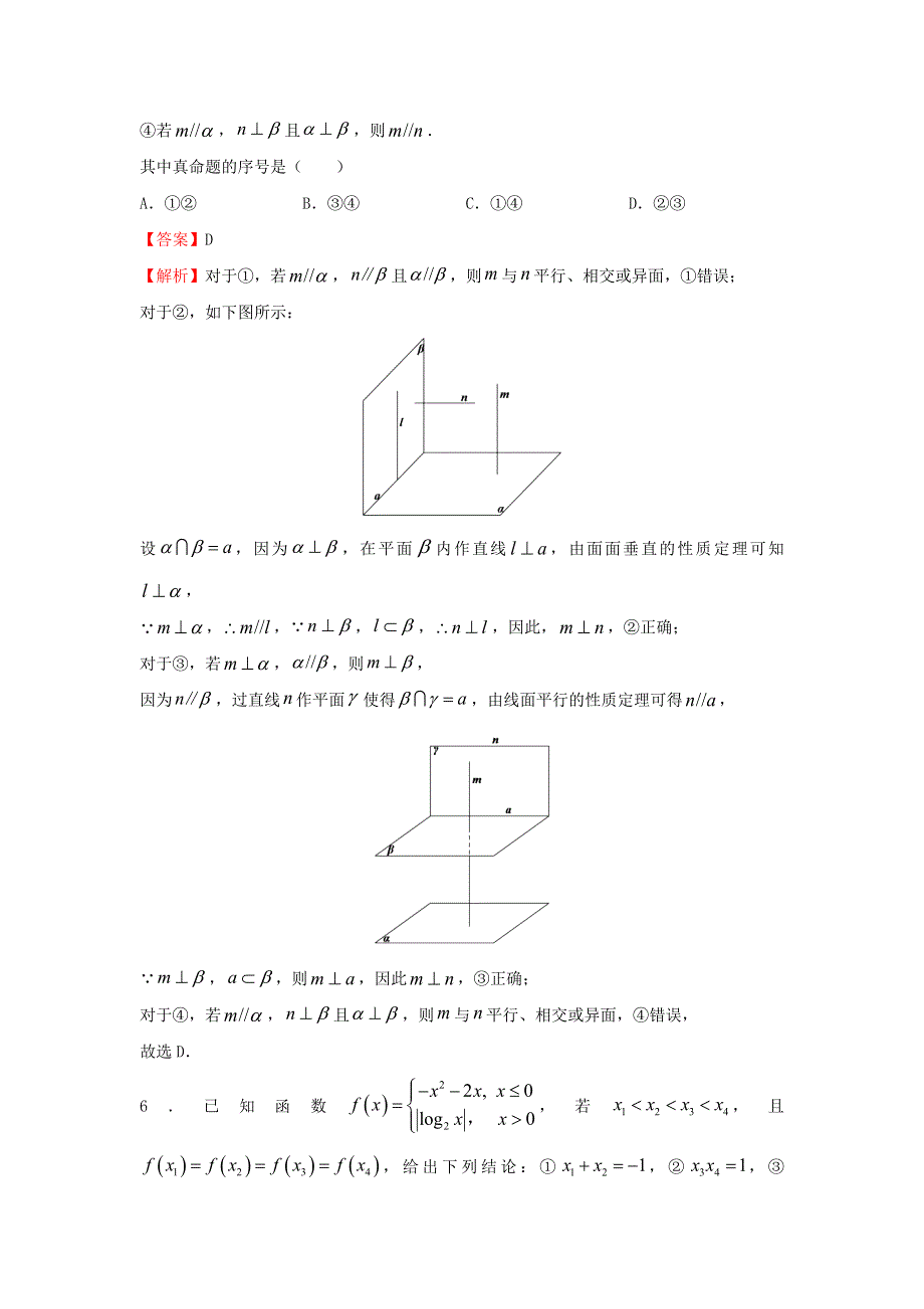 全国2021年高考数学冲刺压轴卷（新高考含解析）.docx_第3页