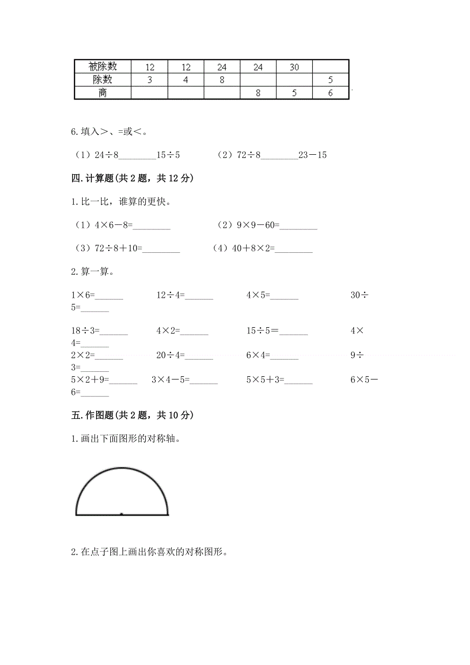 人教版二年级下册数学《期中测试卷》精品（预热题）.docx_第3页