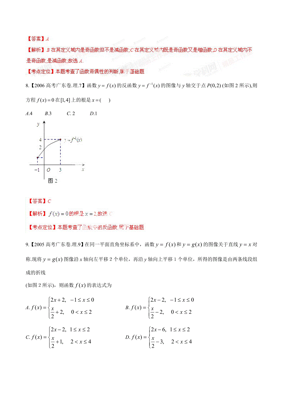 广东版（分项解析版）-备战2015高考十年高考理数分省分项精华版：2.doc_第3页