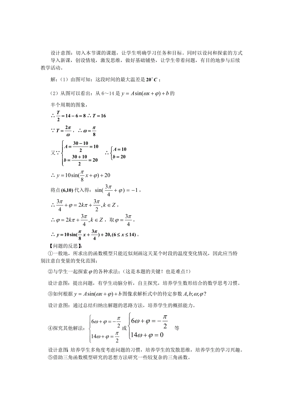 山东省临清市高中数学全套教案必修4：1.6 三角函数模型的简单应用.doc_第2页