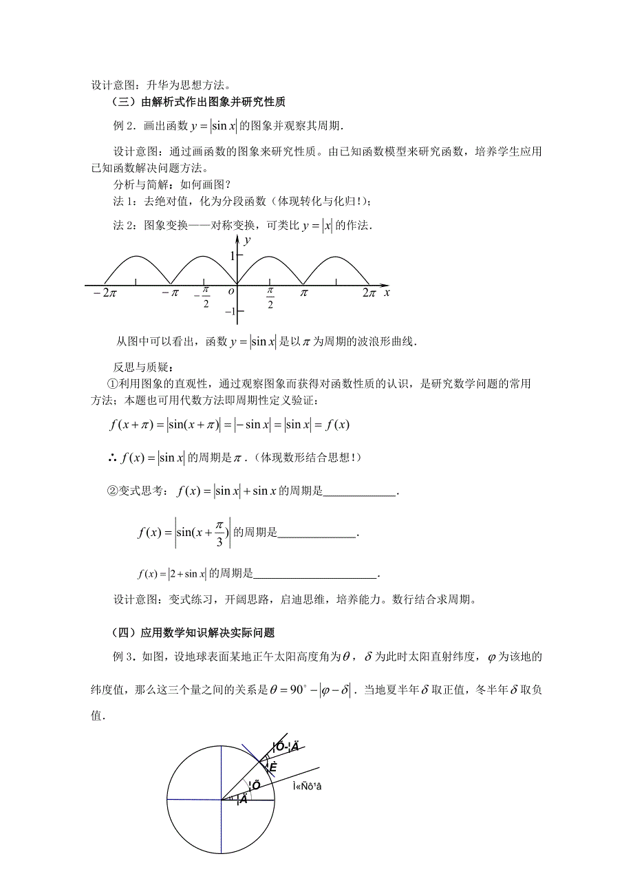 山东省临清市高中数学全套教案必修4：1.6 三角函数模型的简单应用.doc_第3页