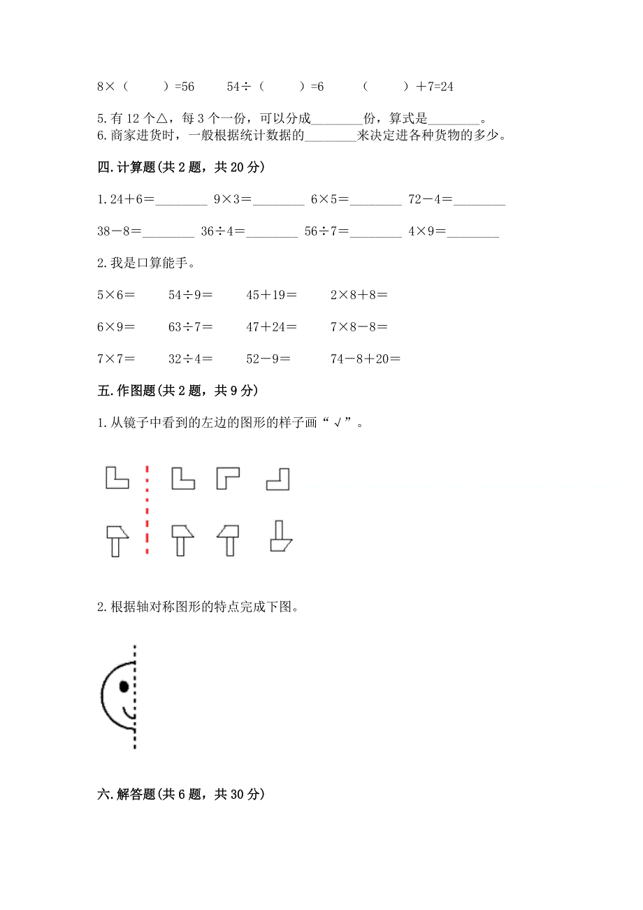 人教版二年级下册数学《期中测试卷》精编答案.docx_第3页