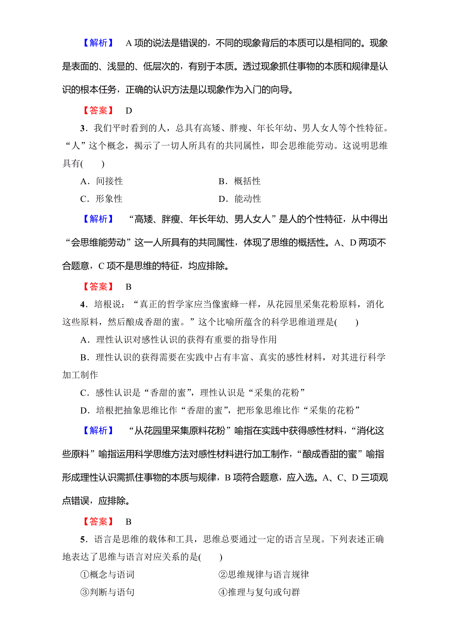 2016-2017学年高中政治人教版选修四：综合测评 专题1 WORD版含解析.doc_第2页