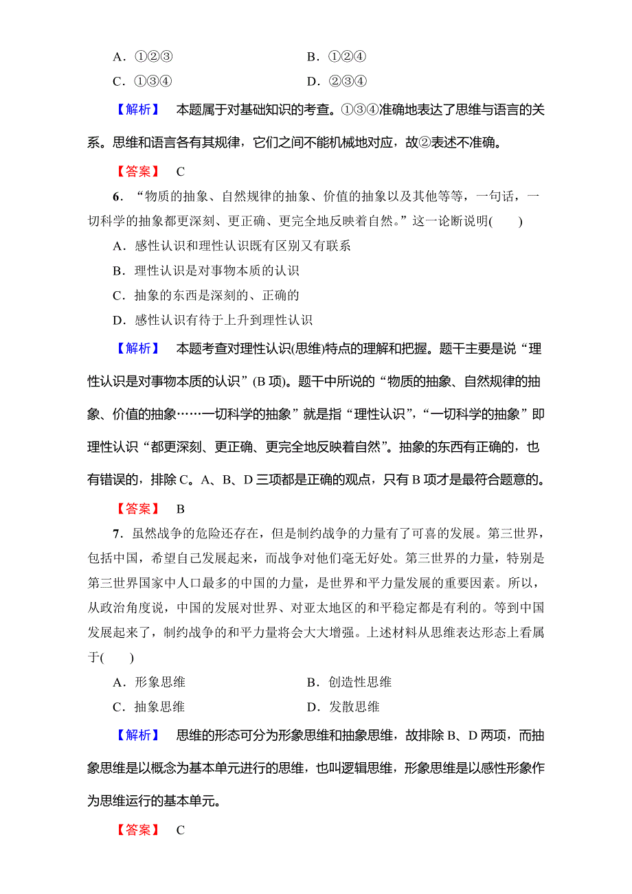 2016-2017学年高中政治人教版选修四：综合测评 专题1 WORD版含解析.doc_第3页