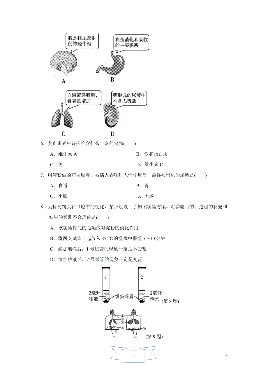 2022人教七年级生物下学期期末达标测试卷2.doc_第2页