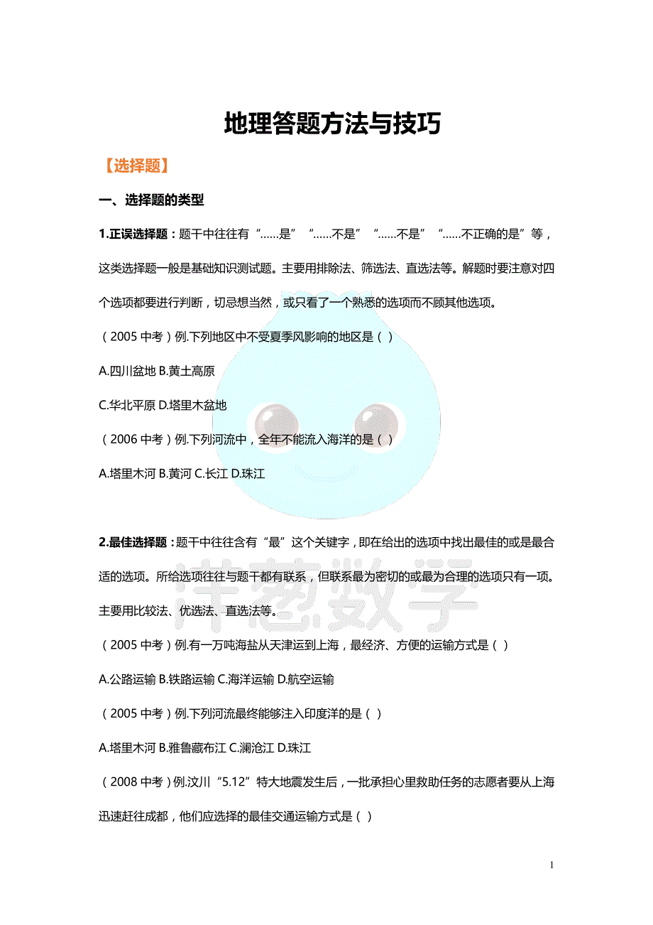 初中地理答题技巧.pdf_第1页