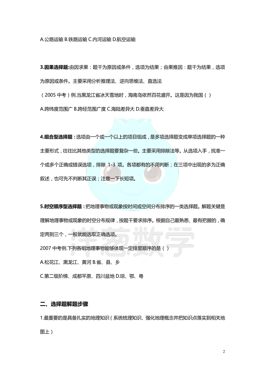 初中地理答题技巧.pdf_第2页