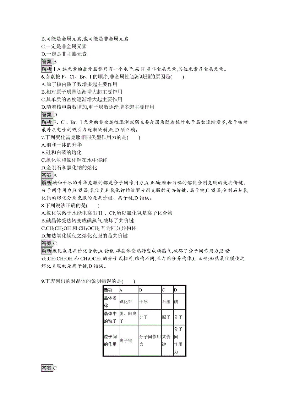 《新教材》2021-2022学年苏教版化学必修第一册测评：专题5　微观结构与物质的多样性 测评 WORD版含解析.docx_第2页