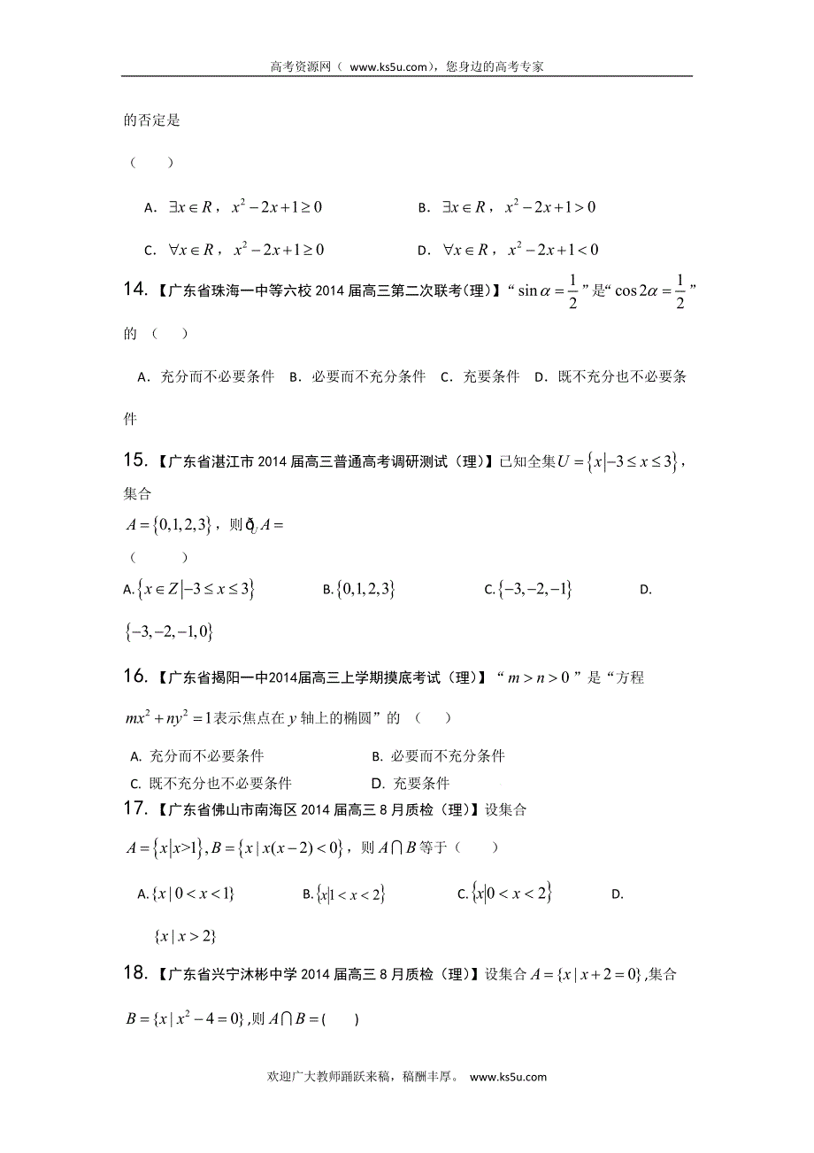 广东版（第01期）-2014届高三数学（理）试题分省分项汇编：专题01 集合与常用逻辑用语原卷版 WORD版缺答案.doc_第3页