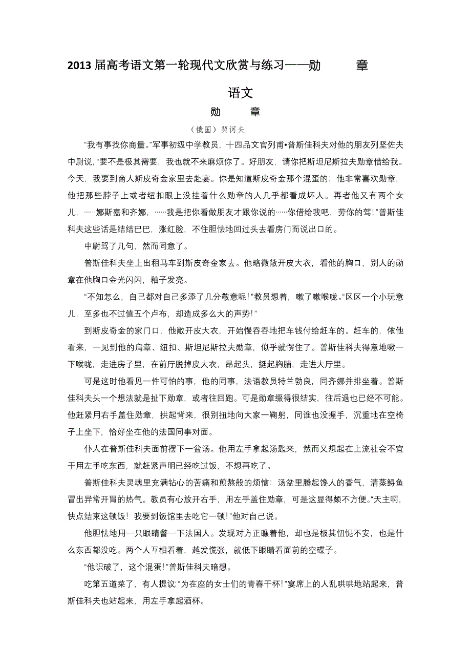 2013届高考语文第一轮现代文欣赏与练习——勋 章语文.doc_第1页