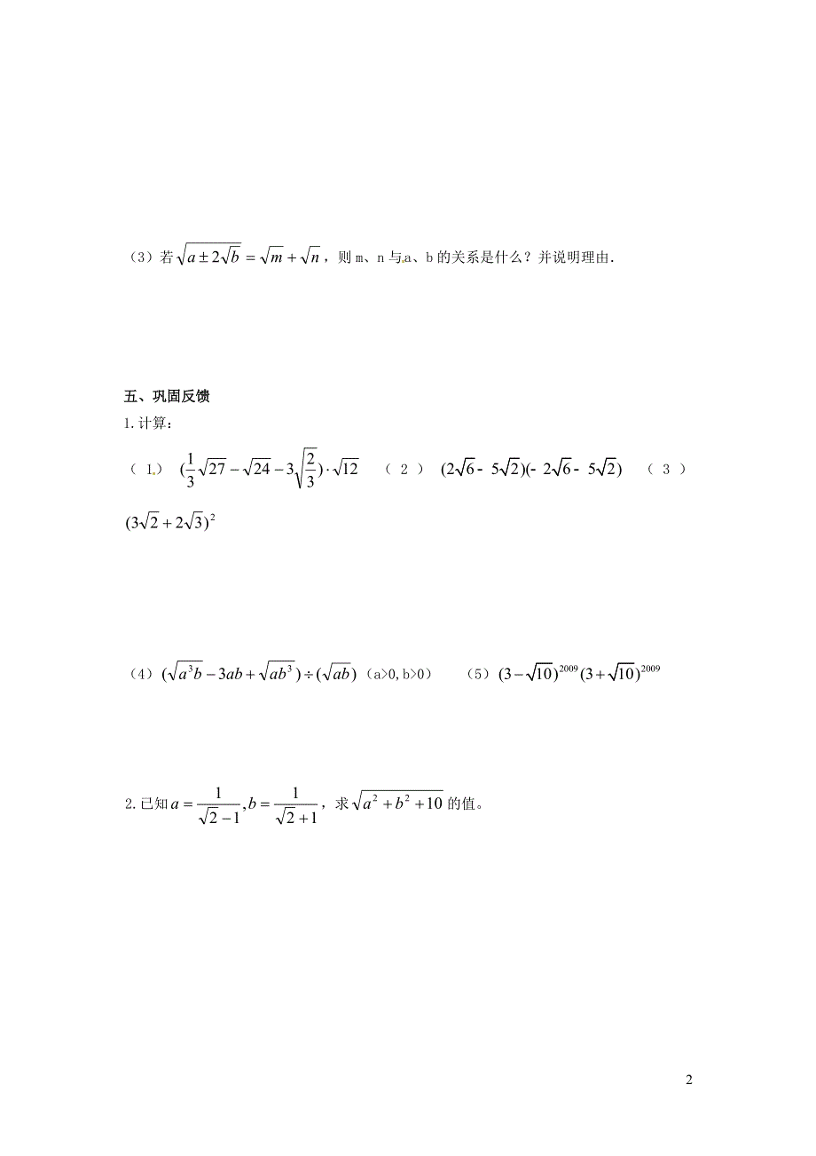 2022人教八下第16章二次根式16.3二次根式的加减第2课时二次根式的混合运算学案.doc_第2页